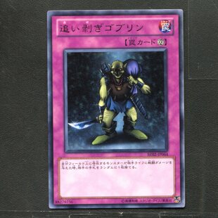 游戏王 卡牌 88279736 哥布林拦路贼 BE02-JP064 银字R B01
