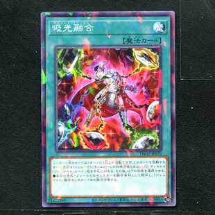 游戏王 正版卡牌 71422989 吸光结合 TW02-JP070 NPR C01