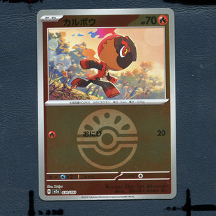 炭小侍 M2A 030 宝可梦正版 日版 超级梦想EX 球闪 卡牌