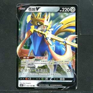 极巨争锋 卡牌 正版 简中 CS1bC 103 苍响V 宝可梦ptcg