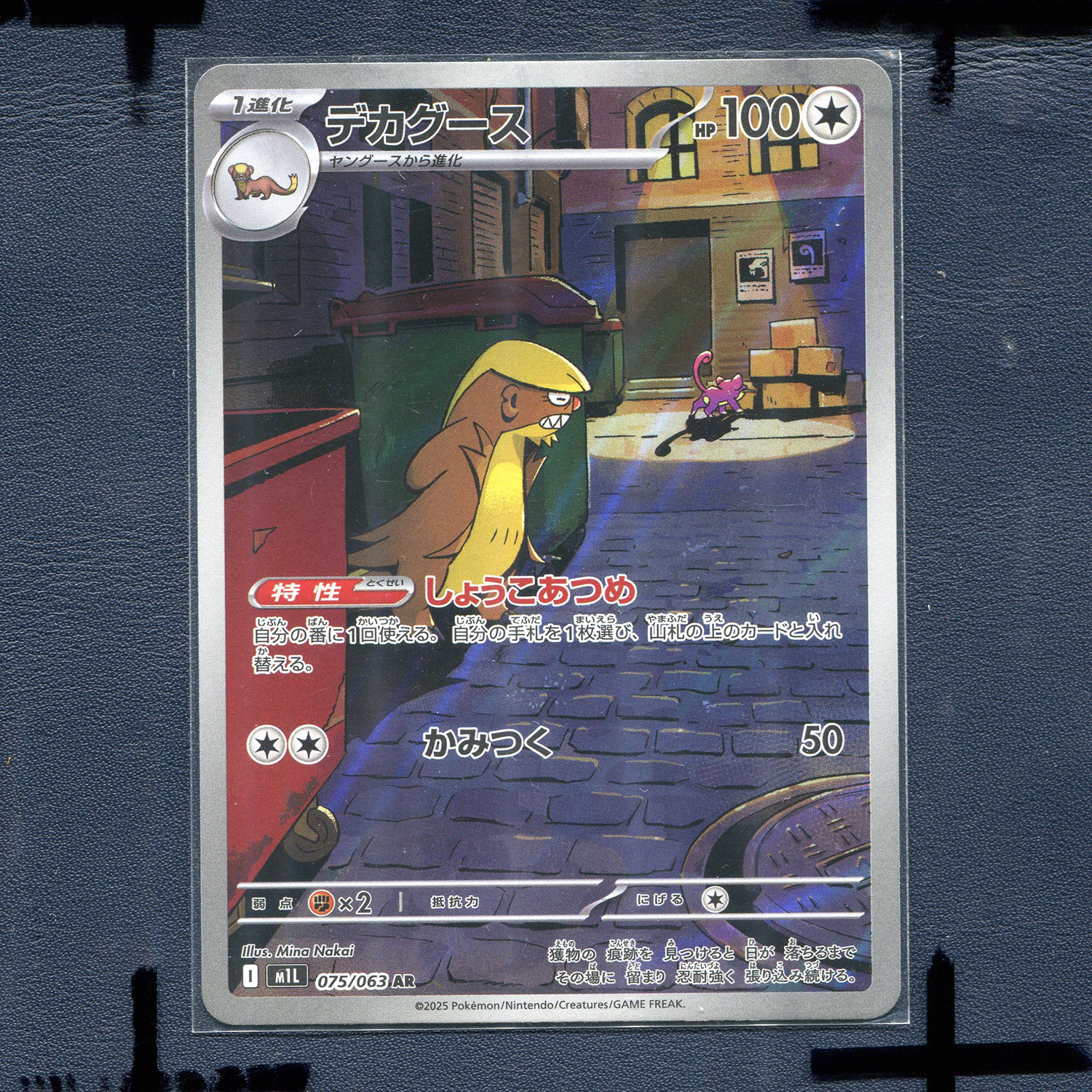 宝可梦  正版卡牌 超级勇气 猫鼬探长 M1L-075  AR 日版