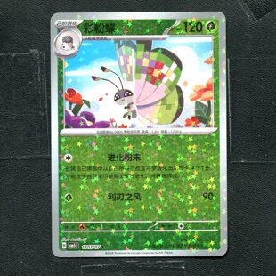 宝可梦PTCG 正版卡牌 宝石包5 彩粉蝶 CBB5C-1803 星闪