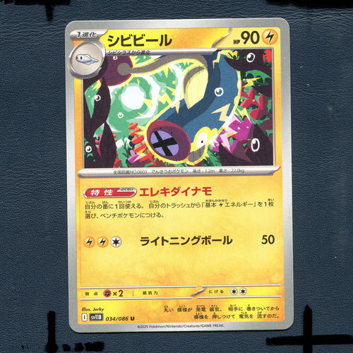 宝可梦PTCG正版卡牌 漆黑伏特 麻麻鳗 SV11B-034 日版