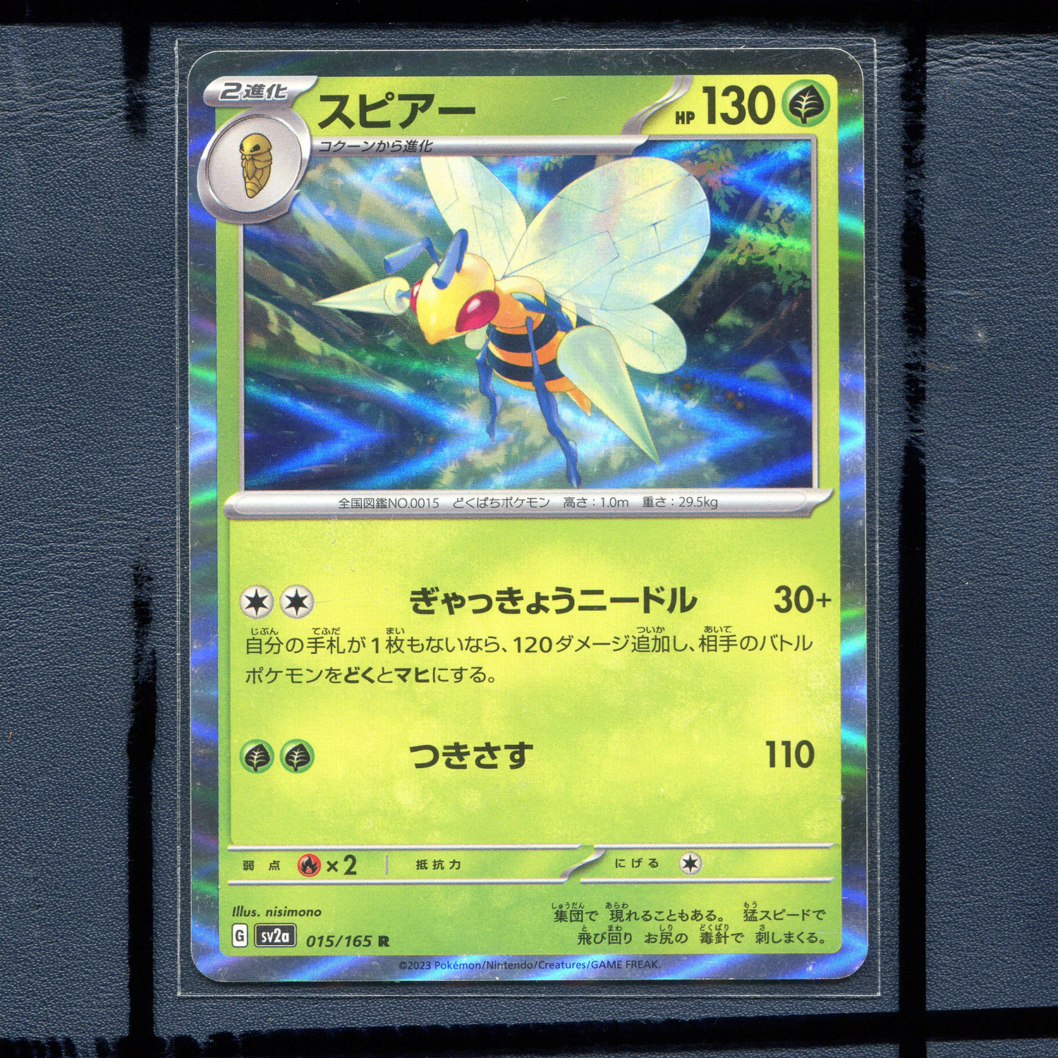 宝可梦PTCG 集换式正版卡牌朱紫151 大针蜂 SV2A-015 日版