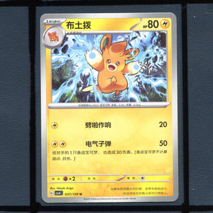布土拔CSV4C-037宝可梦正版卡牌简中嘉奖回合
