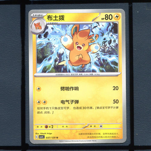 布土拔CSV4C-037宝可梦正版卡牌简中嘉奖回合