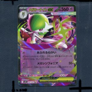 宝可梦PTCG正版卡牌 超级交响乐 超级沙奈朵EX M1S-042 RR 日版