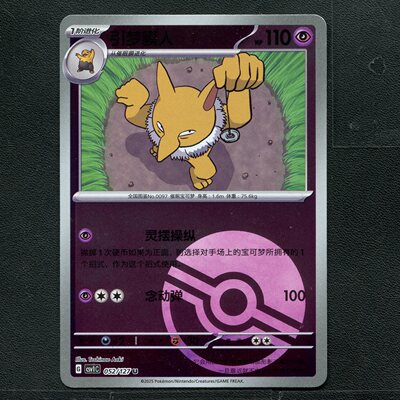 宝可梦TCG 卡牌 9.0 亘古开来 引梦貘人 CSV1C-052 球闪简中