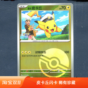 宝可梦PTCG 简中卡牌 宝石包1.0 船长皮卡丘 CBB1C-0702 球 闪