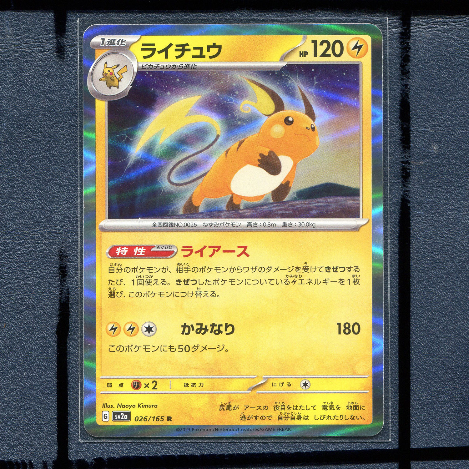 宝可梦PTCG 集换式正版卡牌朱紫151 雷丘 SV2A-026 日版