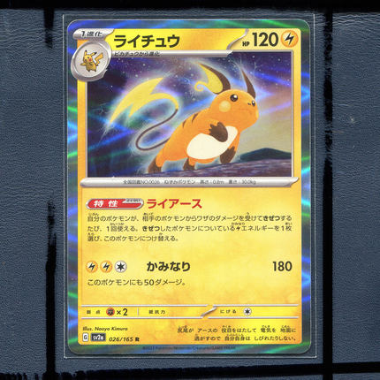 宝可梦PTCG 集换式正版卡牌朱紫151 雷丘 SV2A-026 日版