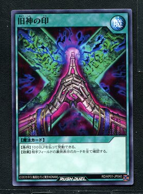 游戏王RD 正版卡牌 超速决斗 旧神之印 KP01-JP040