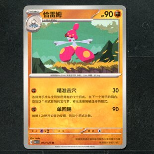 宝可梦TCG 卡牌 9.0 亘古开来 恰雷姆 CSV1C-073 简中