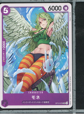 OPCG日版海贼王航海王正版万代卡牌OP12-076莫内