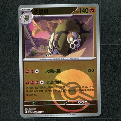 宝可梦TCG 卡牌 9.0 亘古开来 沙螺蟒 CSV1C-081 球闪 简中