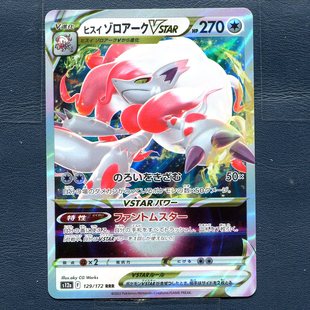 宝可梦PTCG正版卡牌 天地万物 索罗亚克 S12a-129 RR 日版