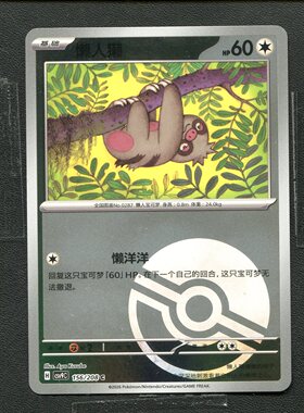 宝可梦 ptcg 正版卡牌 17.0 星彩晶璃 懒人獭 CSV9C-156 简中