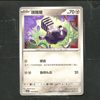 宝可梦 ptcg 正版卡牌 17.0 星彩晶璃 噗隆隆 CSV9C-140 简中