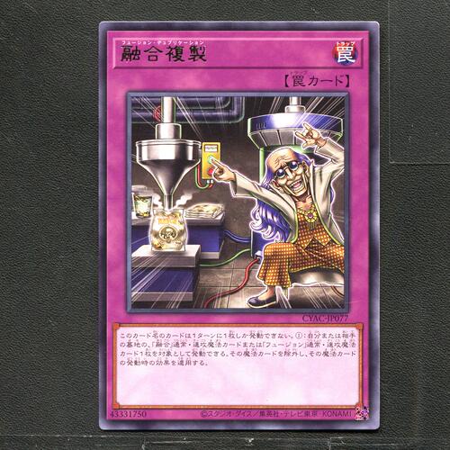 游戏王 卡牌 43331750  融合复制 CYAC-JP077 银字R B01