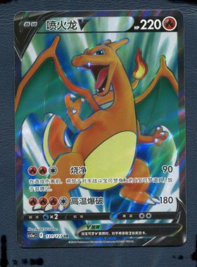 宝可梦PTCG正版卡牌 7.0勇魅群星魅 喷火龙V CS5AC-131 SR 简中