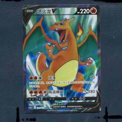 宝可梦PTCG正版卡牌 7.0勇魅群星魅 喷火龙V CS5AC-131 SR 简中