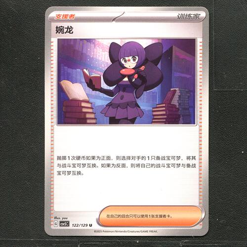 宝可梦TCG 正版卡牌 13.0黑晶炽城 婉龙 CSV5C-122 简中