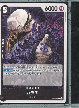 OPCG日版海贼王航海王正版万代卡牌OP12-085卡拉司