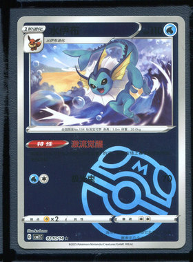 宝可梦 正版卡牌 宝石包 第二弹 水伊布 CBB2C-0210 大师球 简中