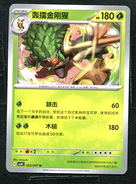 宝可梦 ptcg 正版卡牌 简中16.0 璀璨诡幻 轰擂金刚猩 CSV8C-022