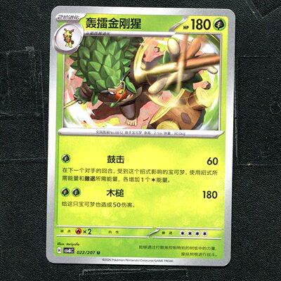 宝可梦 ptcg 正版卡牌 简中16.0 璀璨诡幻 轰擂金刚猩 CSV8C-022