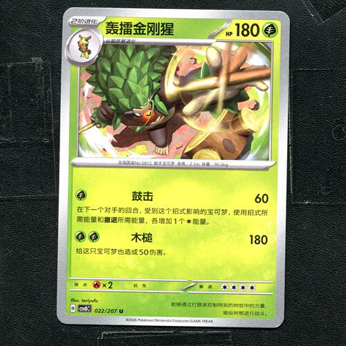 宝可梦 ptcg 正版卡牌 简中16.0 璀璨诡幻 轰擂金刚猩 CSV8C-022