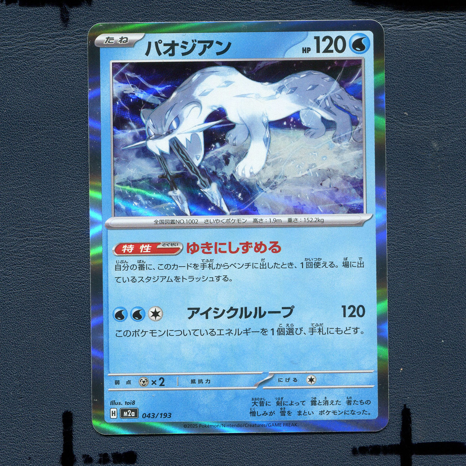 宝可梦PTCG正版卡牌 超级梦想EX 古剑豹  M2A-043 日版