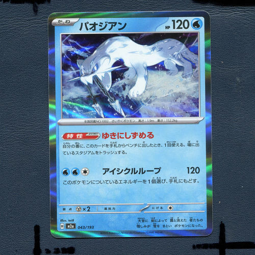 宝可梦PTCG正版卡牌 超级梦想EX 古剑豹  M2A-043 日版