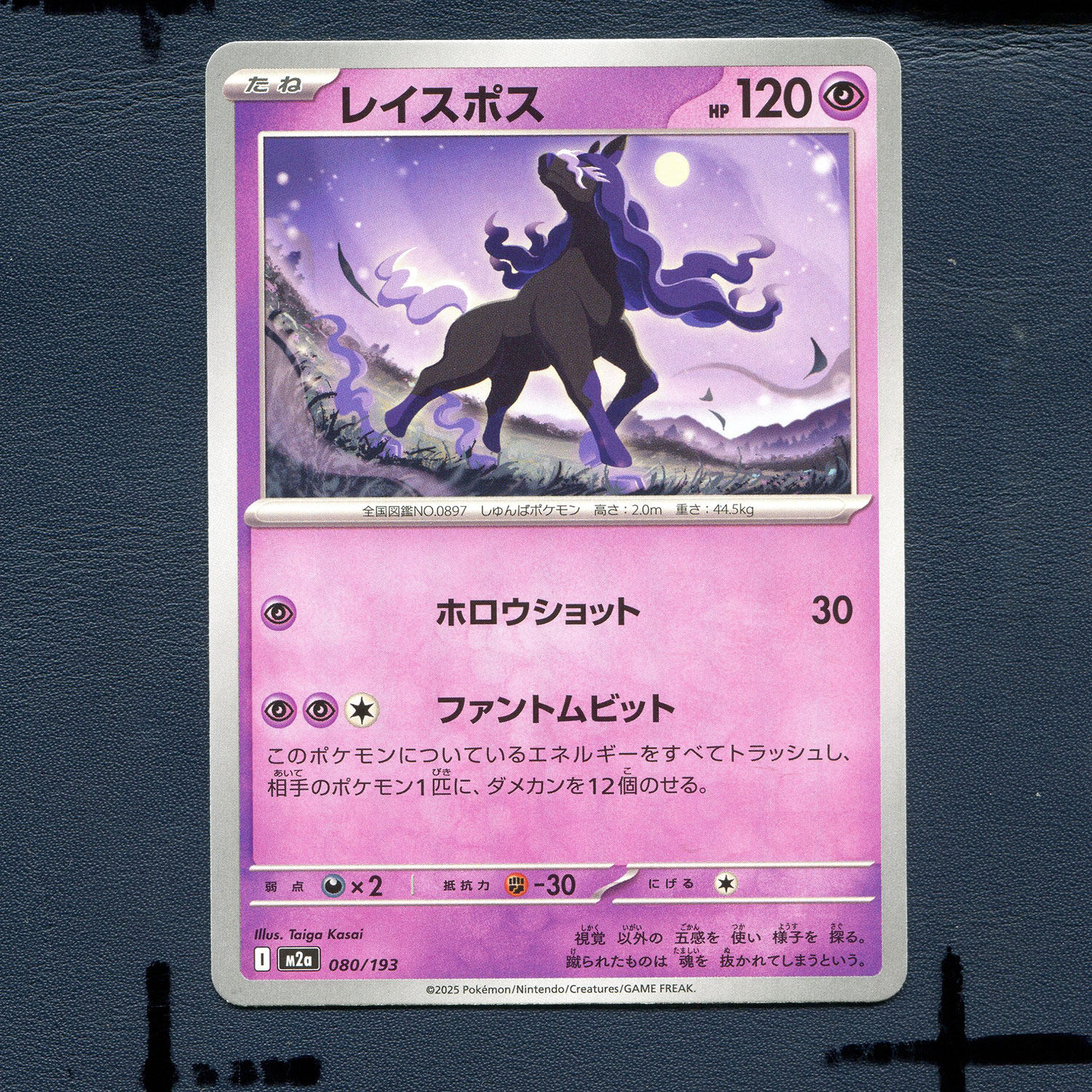 宝可梦PTCG正版卡牌 超级梦想EX 灵幽马 M2A-080 日版