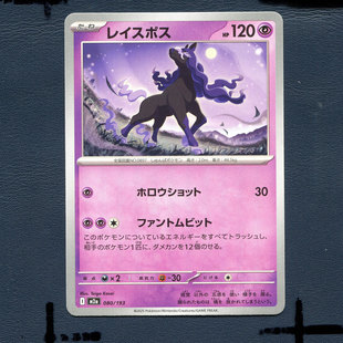 宝可梦PTCG正版卡牌 超级梦想EX 灵幽马 M2A-080 日版