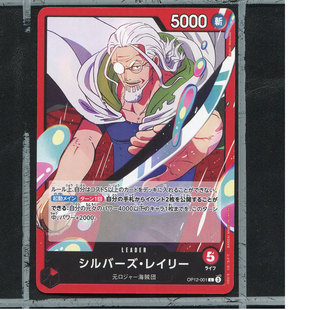 OPCG日版海贼王航海王师徒的牵绊正版卡牌OP12-001西尔巴兹·雷利