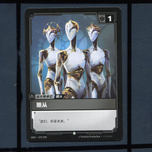 符文战场起源 英雄联盟TCG卡牌 随从OGN-273正版卡牌