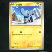 正版 CSV2C 卡牌10.0 宝可梦TCG 奇迹启程 小猫怪 039 简中
