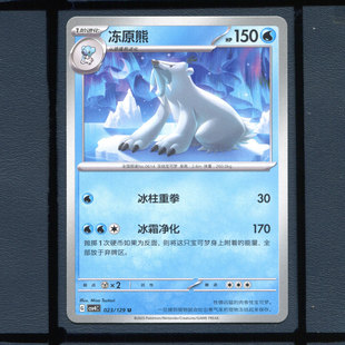冰原熊CSV4C-023宝可梦正版卡牌简中嘉奖回合