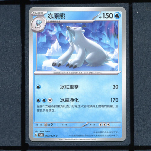 冰原熊CSV4C-023宝可梦正版卡牌简中嘉奖回合