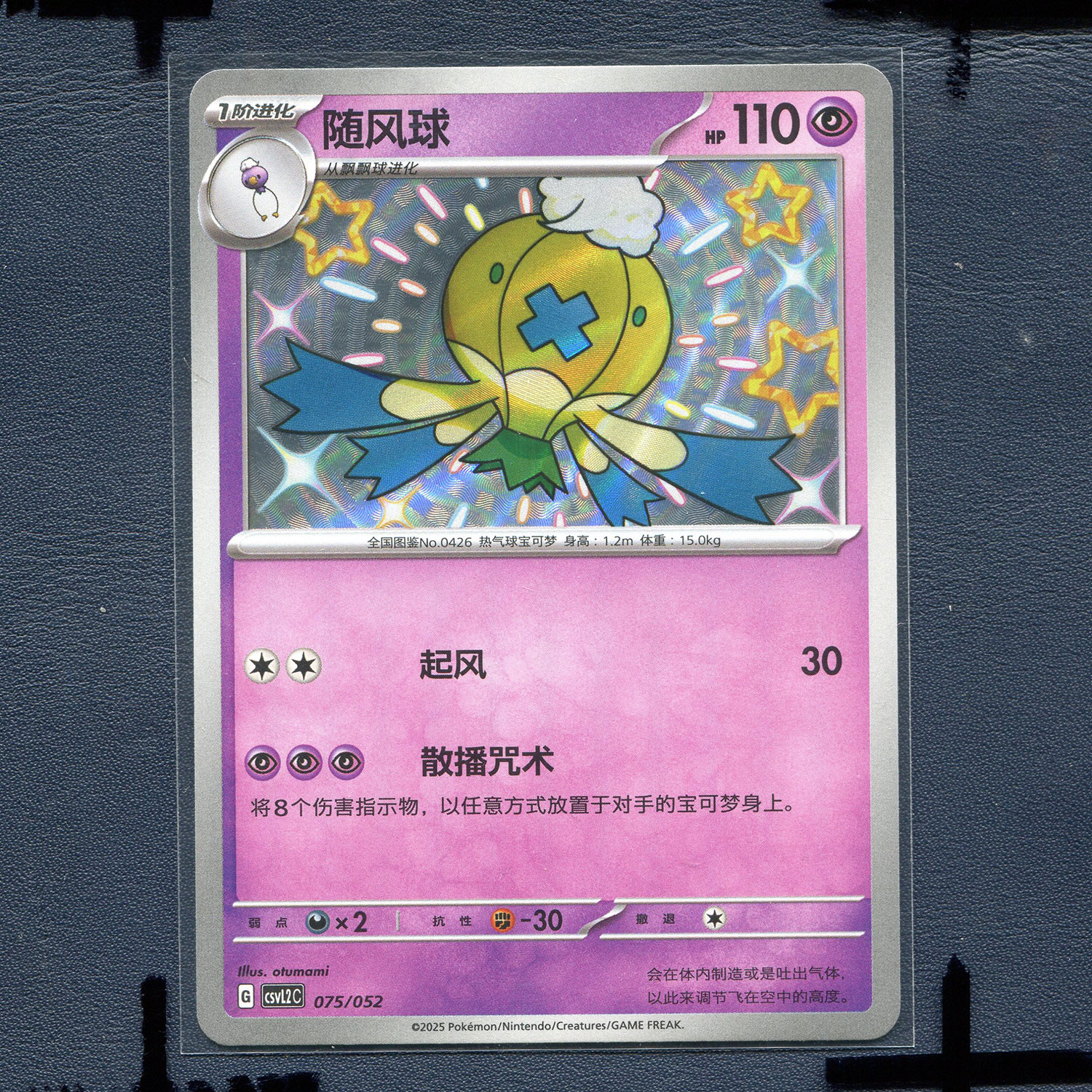 宝可梦PTCG 简中正版卡牌 游历专题包 随风球 CSVL2C-075 S闪