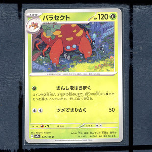宝可梦PTCG 集换式正版卡牌朱紫151 派拉斯特 SV2A-047 日版