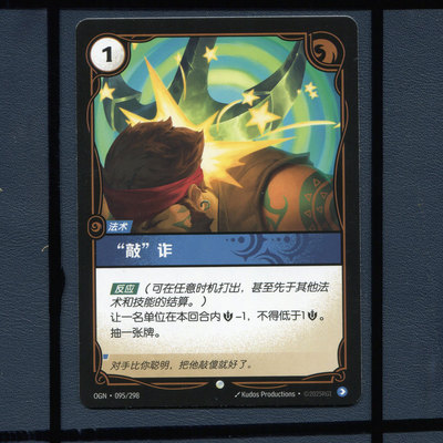 敲诈OGN-095正版卡牌 英雄联盟TCG卡牌 符文战场起源