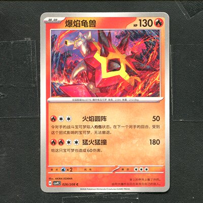 宝可梦 ptcg 正版卡牌 17.0 星彩晶璃 爆焰龟兽 CSV9C-026  简中