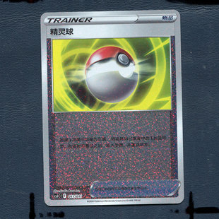 宝可梦PTCG正版卡牌精灵球高级球礼盒 精灵球 CSJC-011 碎闪 简中