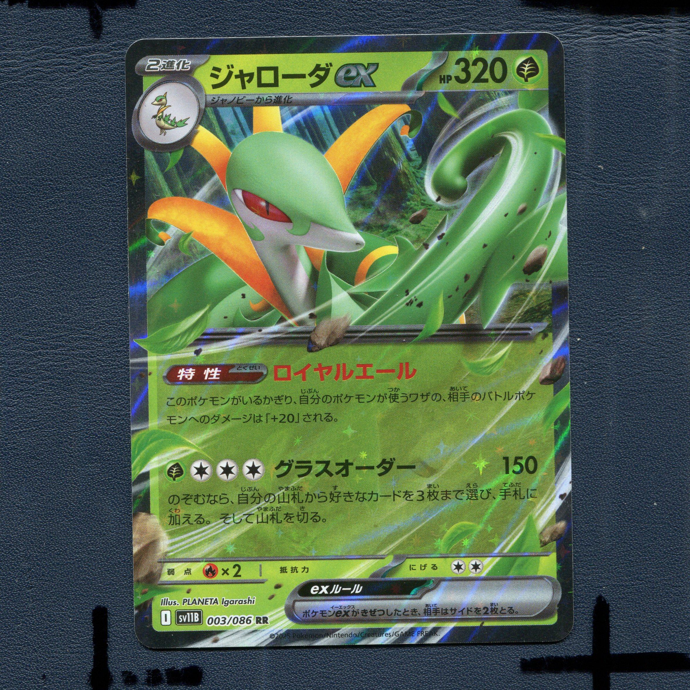 宝可梦PTCG正版卡牌 漆黑伏特 君主蛇EX SV11B-003 RR 日版