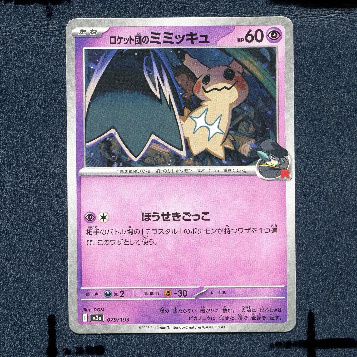 宝可梦PTCG正版卡牌 超级梦想EX 火箭队的谜拟丘 M2A-079 日版