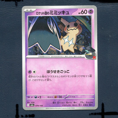 宝可梦PTCG正版卡牌 超级梦想EX 火箭队的谜拟丘 M2A-079 日版