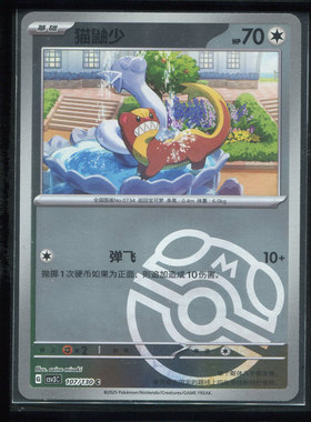 猫鼬少大师球 CSV3C-107宝可梦无畏太晶正版卡牌简中 50719
