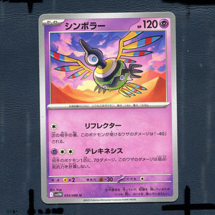 宝可梦PTCG正版卡牌 纯白闪焰 象征鸟 SV11W-035 日版